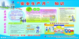 安全生产月 知识