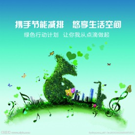 环保海报