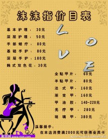 美甲价目表