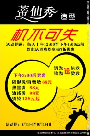 美发店海报