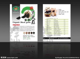 黑大蒜单页
