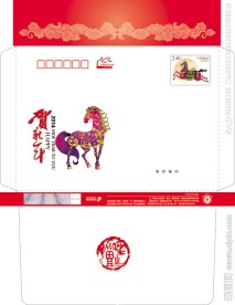 2014马年贺卡信封