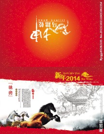 马年贺卡