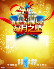 每月之星
