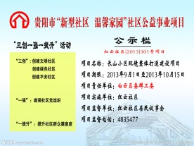 公示栏