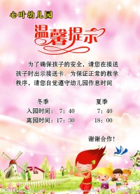 幼儿园温馨提示