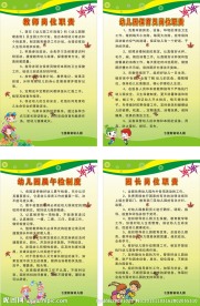 幼儿园岗位职责