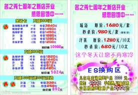 活动价目表