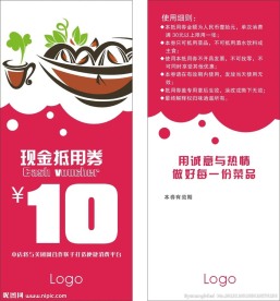 抵用券