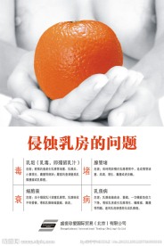侵蚀乳房问题