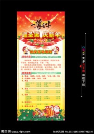 圣诞节饭店展架