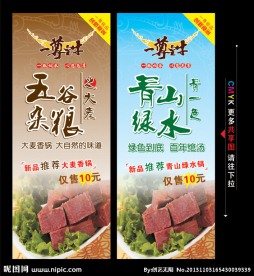 饭店易拉宝