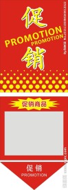 特价牌