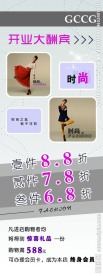 服装开业