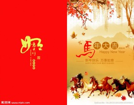 马年贺卡