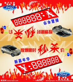 福特车顶价格牌