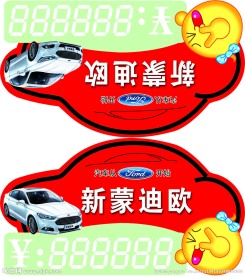 福特车顶价格牌