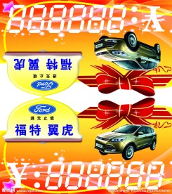 福特车顶价格牌