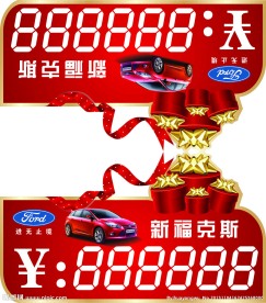 车顶价格牌