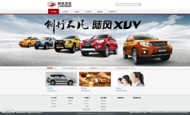 汽车网站