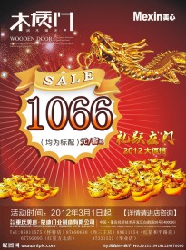 木质门宣传单