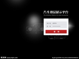 汽车后台登陆