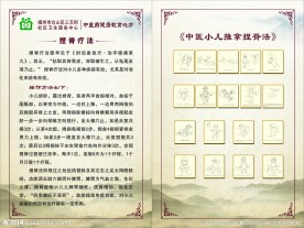 捏脊疗法