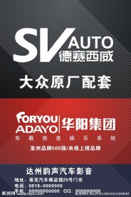 汽车影音