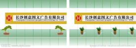 公司文化形象墙
