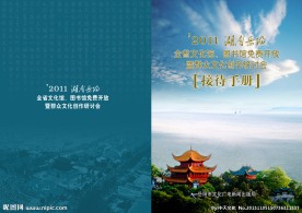 接待手册 封面