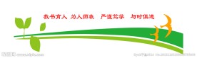 校园文化浮雕墙