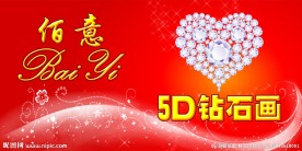 5D钻石画