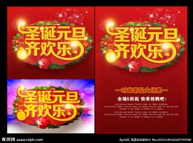 圣诞 元旦