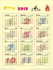 2015年日历