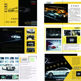 汽车宣传册