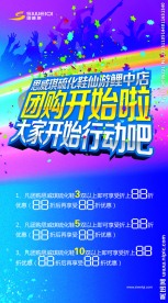 团购开始啦