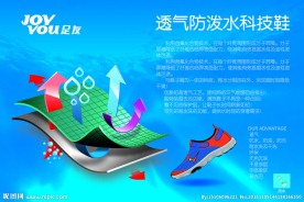透气防水鞋