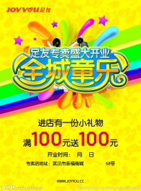 全城童乐