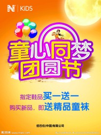 童心童梦团圆节