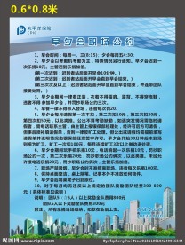 早夕会职场公约