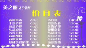 美之丽美容价目表