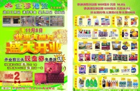 开业大酬宾宣传单