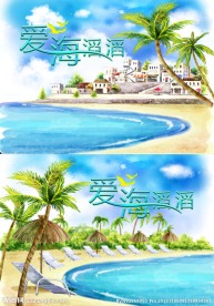 爱海滔滔