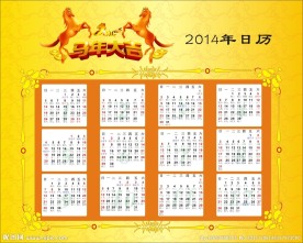 2014年日历