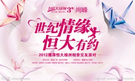 相亲交友大会背景幕布