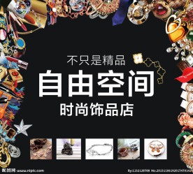 饰品店