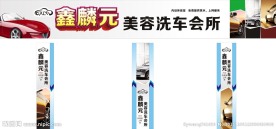 美容 洗车 会所