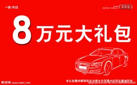 奥迪抽奖礼包牌
