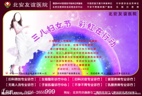 三八妇女节海报