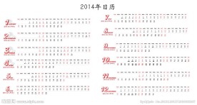 2014矢量日历
